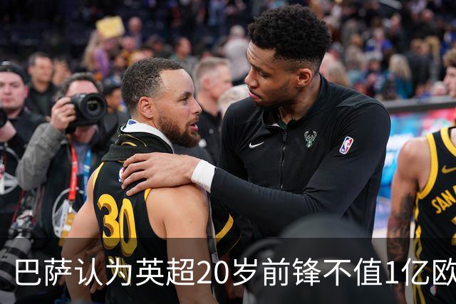 巴萨认为英超20岁前锋不值1亿欧元：离阿尔瓦雷斯还有差距